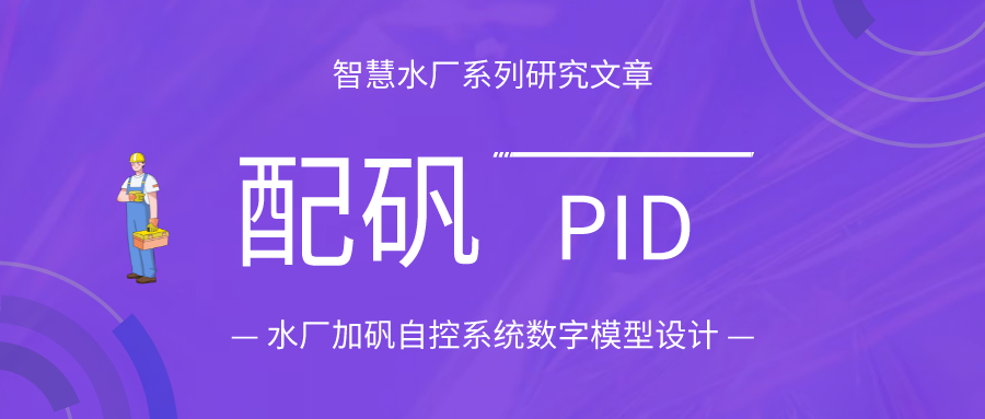 PID运算